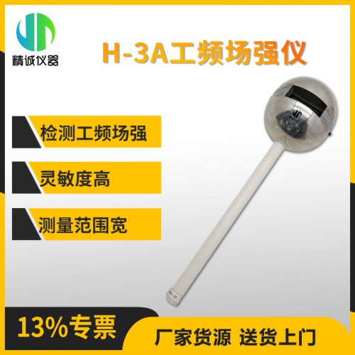 H-3A工頻場(chǎng)強(qiáng)儀