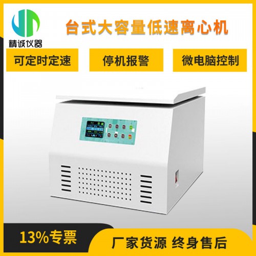 臺式大容量低速離心機 TD5A