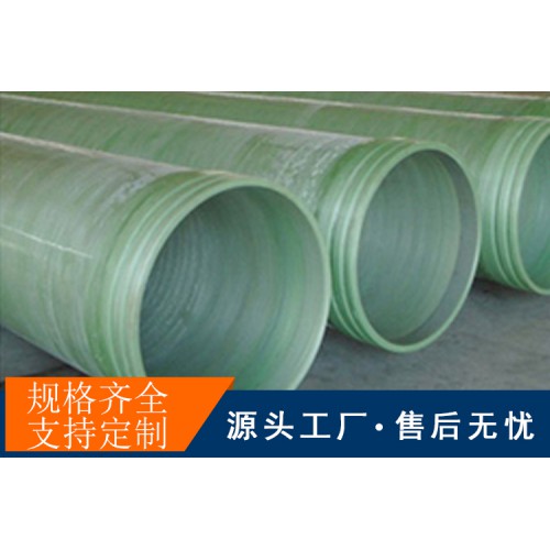 湖北大口徑排污管道玻璃鋼輸水管道價(jià)格市政排污管道廠家