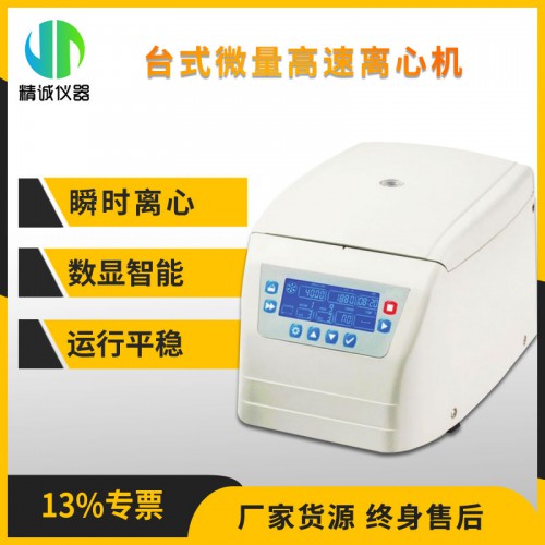 臺式微量高速離心機 TGL16T