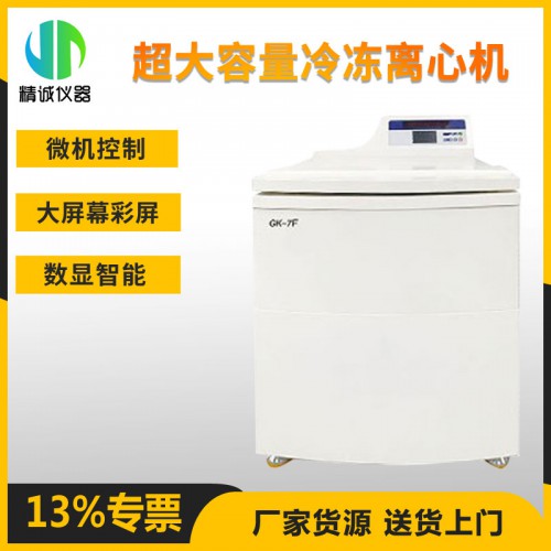 超大容量冷凍離心機 GK-7F