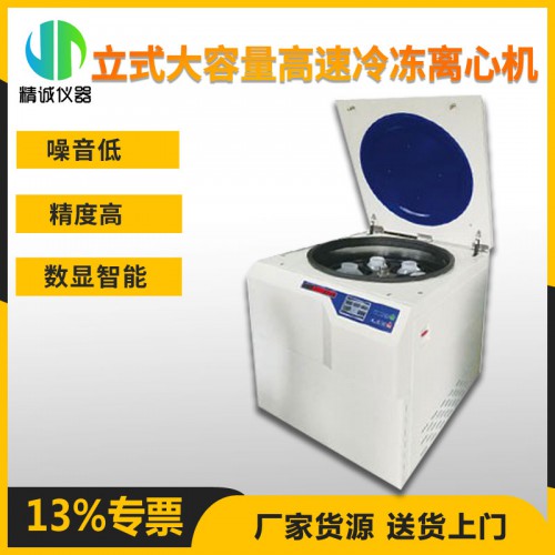 立式大容量高速冷凍離心機 GKVH-21F