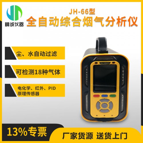 手提泵吸多合一氣體檢測儀