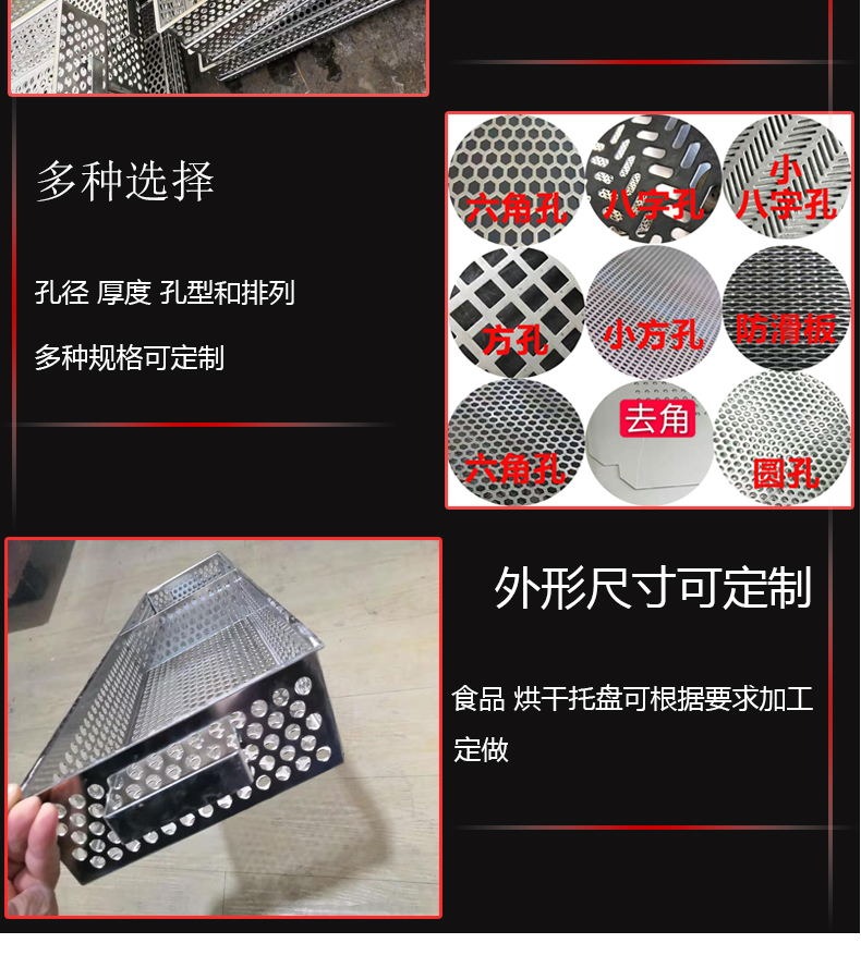 不銹鋼沖孔網托盤_05