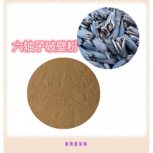 六軸子粉 六軸子提取物 六軸子浸膏   六軸子破壁粉