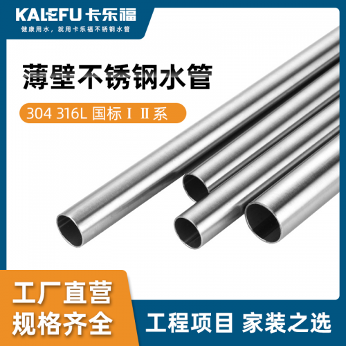 316L薄壁不銹鋼水管304食品衛生級給水管4分6分管道廠家