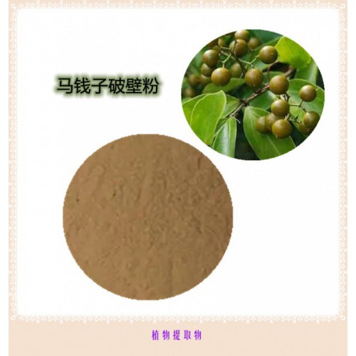 馬錢子粉 馬錢子提取物 馬錢子浸膏 馬錢子破壁粉