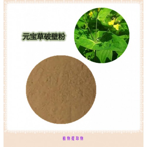 元寶草粉  元寶草提取物   元寶草浸膏 元寶草破壁粉