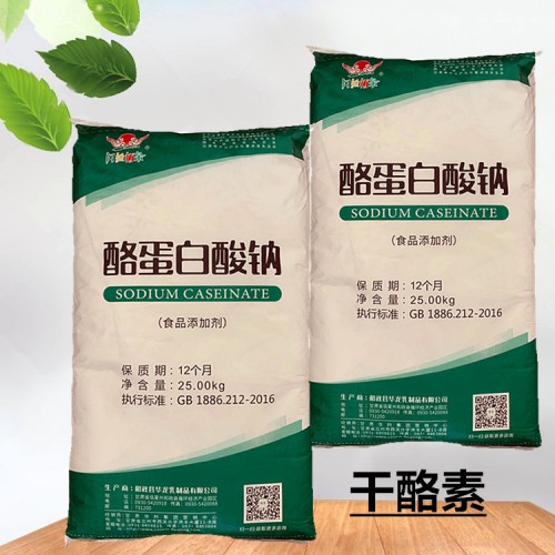 酪蛋白酸鈉 高含量酪蛋白酸鈉價格