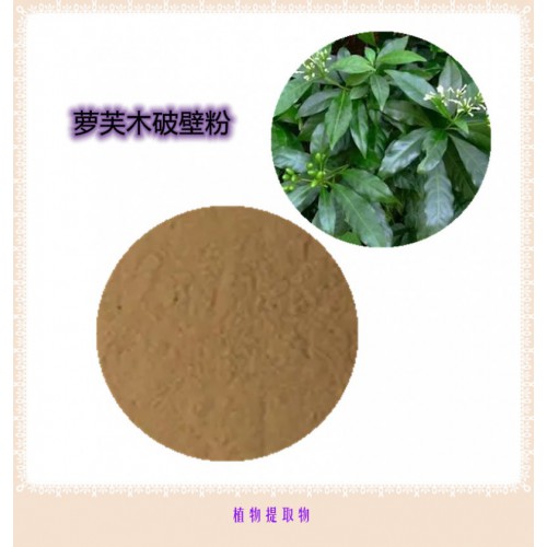蘿芙木粉 蘿芙木提取物 蘿芙木浸膏 蘿芙木破壁粉