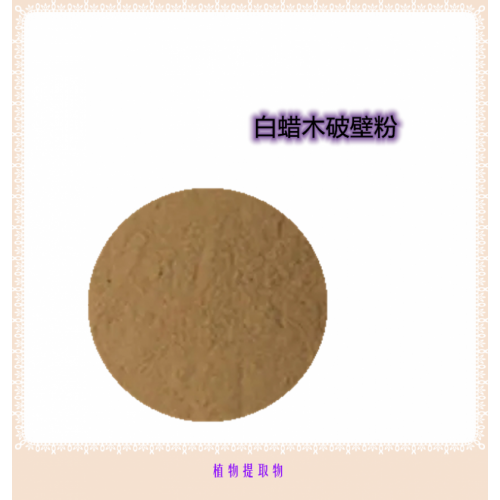 白蠟?zāi)痉?白蠟?zāi)咎崛∥?白蠟?zāi)窘?白蠟?zāi)酒票诜?/></a>
 <p class=