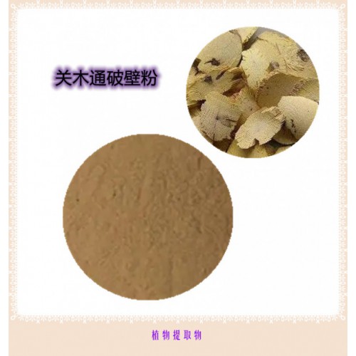 關木通粉  關木通提取物 關木通浸膏 關木通破壁粉