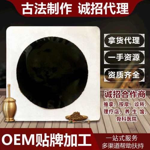 源頭廠家發熱膏藥 手工丹油黑膏貼 傳統頸肩腰腿膏藥批發