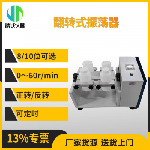 JC-PT-08翻轉式振蕩器