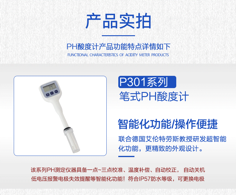酸度計(jì)詳情頁_04