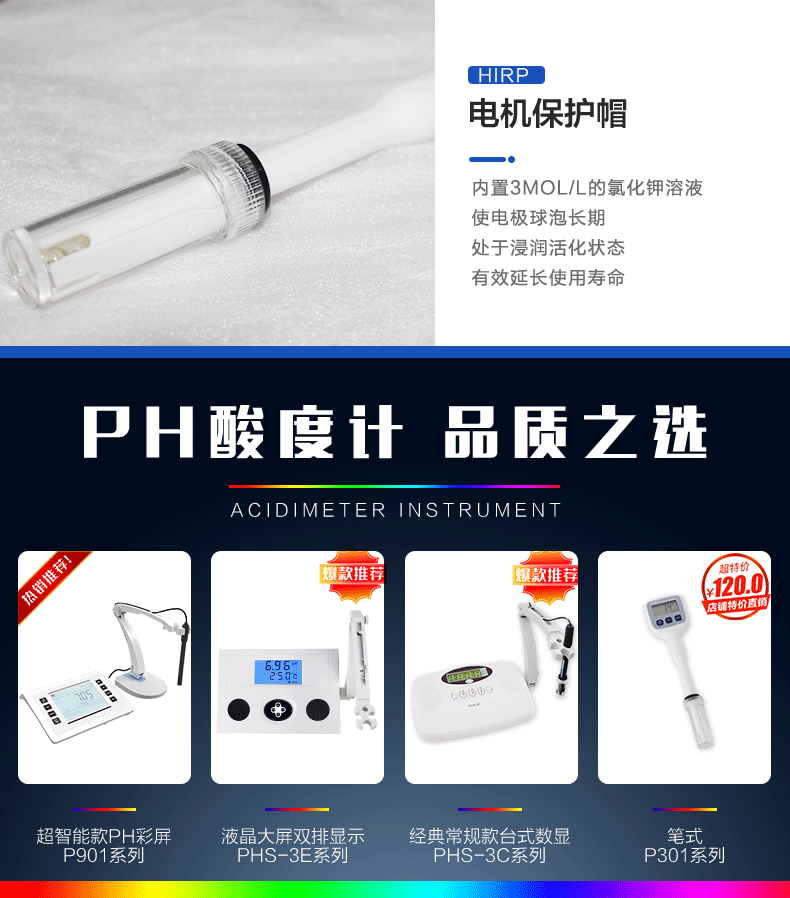 酸度計(jì)詳情頁_09