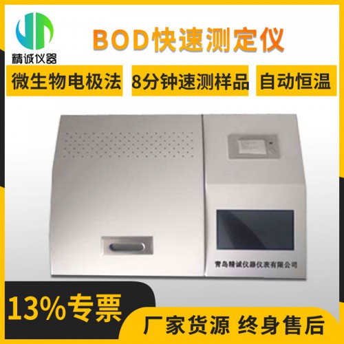 JC-60型BOD測定儀 微生物電極法