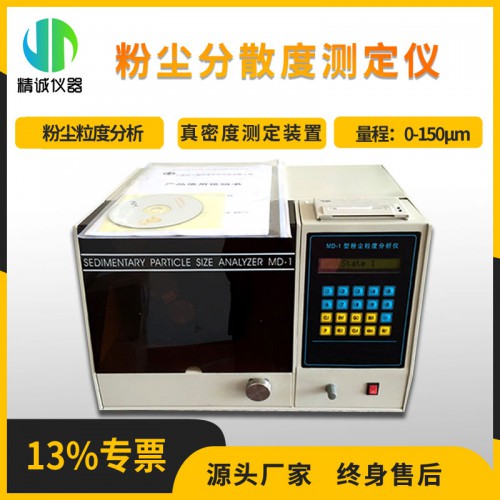 MD-1 粉塵分散度測定儀 粉塵粒度分布檢測