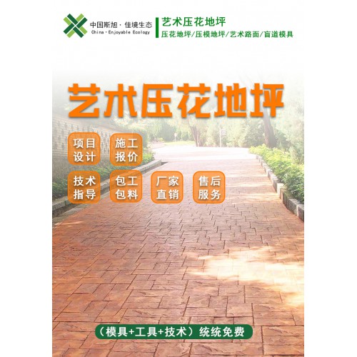 彩色壓花藝術(shù)地坪材料模具水泥路面壓模壓印地面