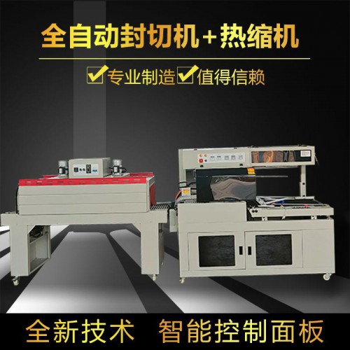 畜牧飼料舔磚熱收縮膜包裝機 POF膜封口機