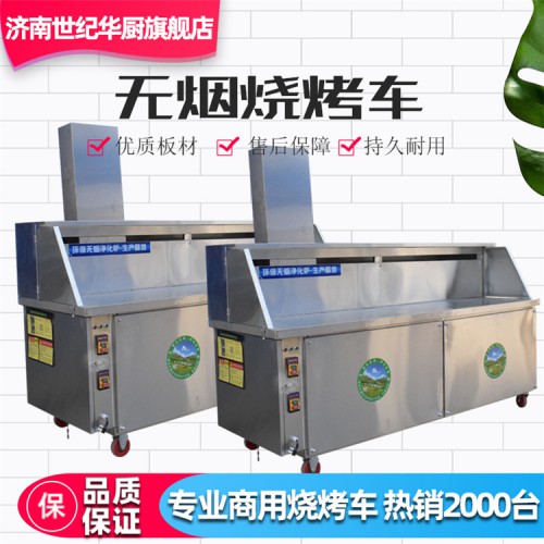 木炭環(huán)保凈化無(wú)煙燒烤車(chē) 不銹鋼商用無(wú)煙燒烤車(chē)