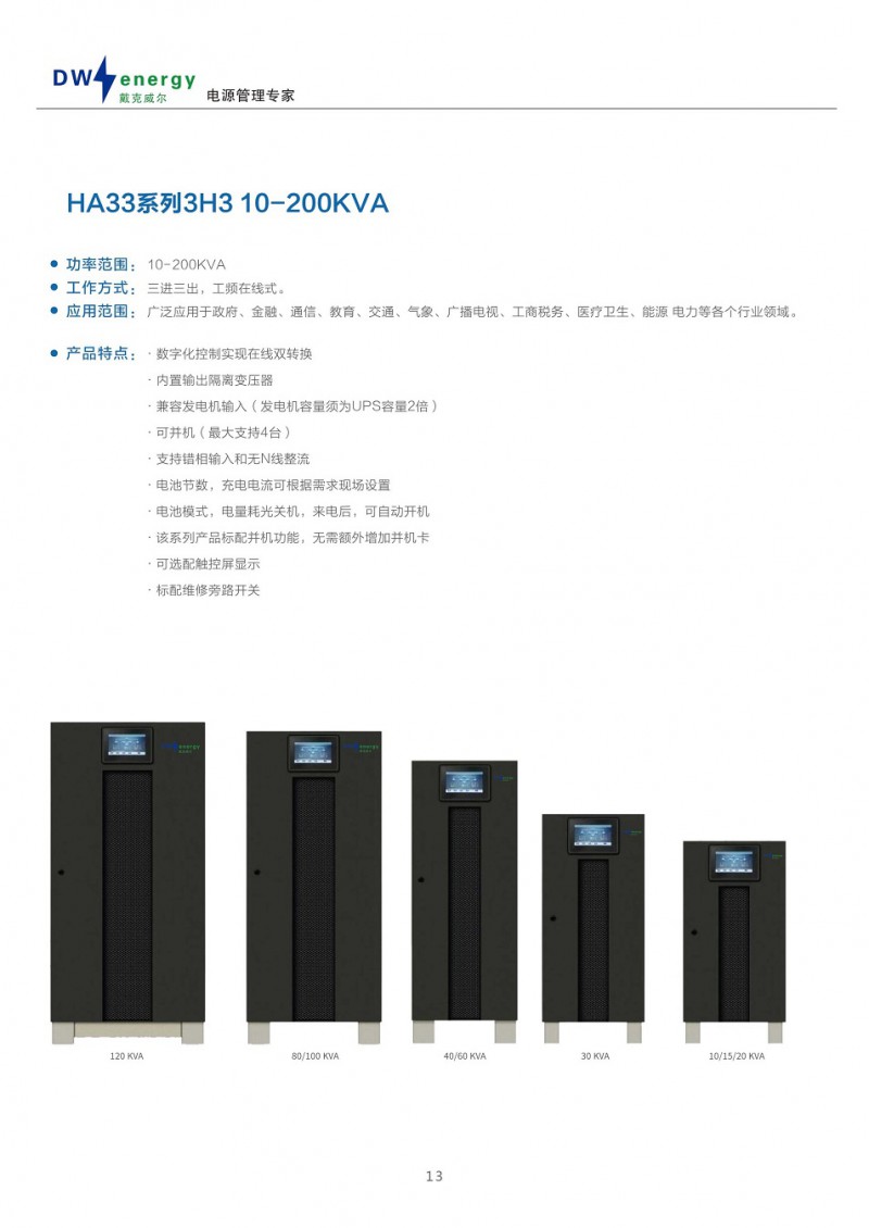戴克威爾UPS電源彩頁2021_14_split_1.jpg-2021-11-24-11-10-39-494
