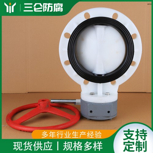 FRPP蝸輪對(duì)夾蝶閥 氣動(dòng)電動(dòng)塑料閥門三侖防腐