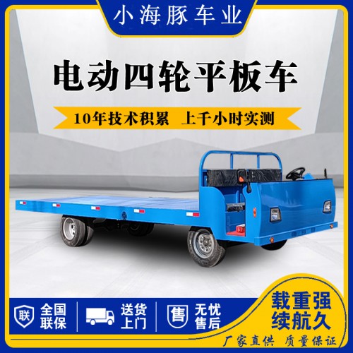 電動(dòng)平板車  廠區(qū)轉(zhuǎn)運(yùn)車  電動(dòng)高承載搬運(yùn)車