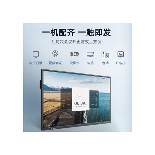 會議教學一體機 教學一體機