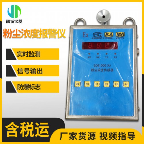 車間在線粉塵儀 帶報警