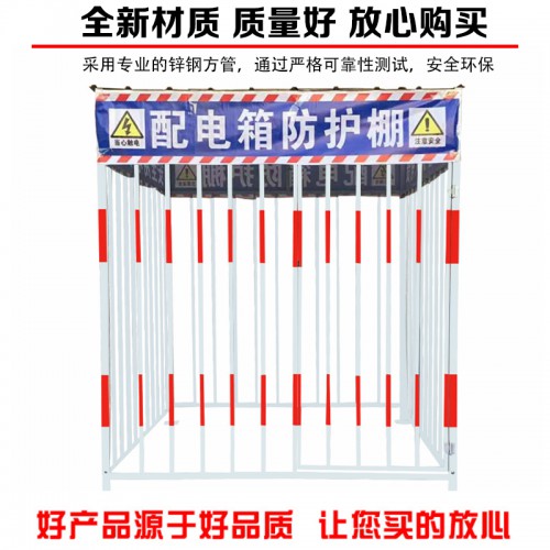 配電箱防護(hù)棚 一級(jí)二級(jí)配電箱防護(hù)棚