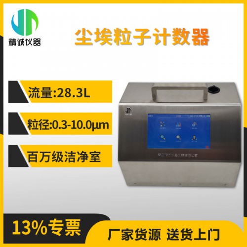 大流量塵埃粒子計數(shù)器 百萬級