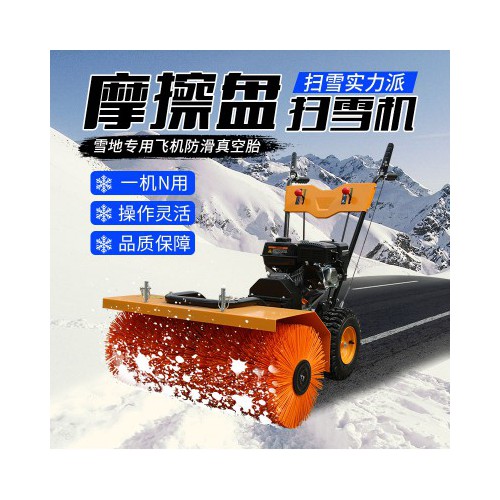 小型掃雪機(jī) 學(xué)校操場(chǎng)拋雪機(jī) 市政環(huán)衛(wèi)滾刷式掃雪機(jī)