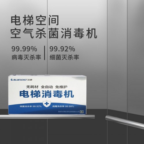 電梯空氣殺菌消毒機 空氣殺菌消毒機廠家