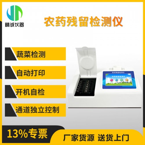 TY-CL8型農藥殘留速測儀