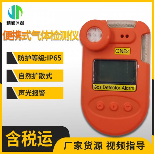 便攜式氣體檢測儀