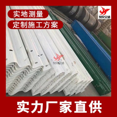 波形梁護欄 聚安波形梁護欄 高速公路波形梁護欄