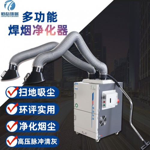焊煙凈化器 旱煙凈化器 移動式焊煙凈化器