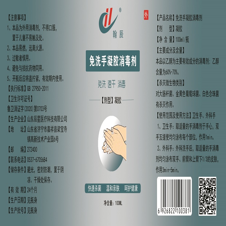 商標凝膠100毫升