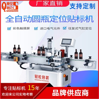 圓瓶定位貼標機 全自動圓瓶定位貼標機
