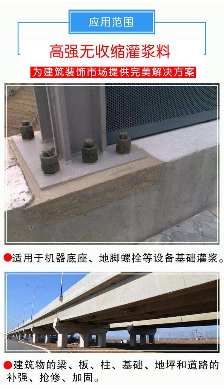 灌漿料的應(yīng)用范圍