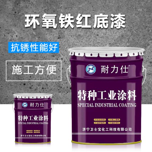 防銹漆 環氧鐵紅防銹底漆 金屬地材用優質環氧防銹漆