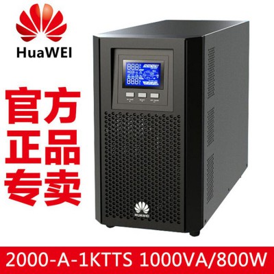 華為ups電源全系列產品現貨UPS5000-E