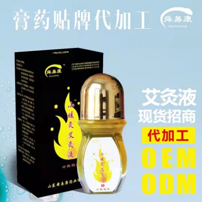 艾灸液定制廠(chǎng)家