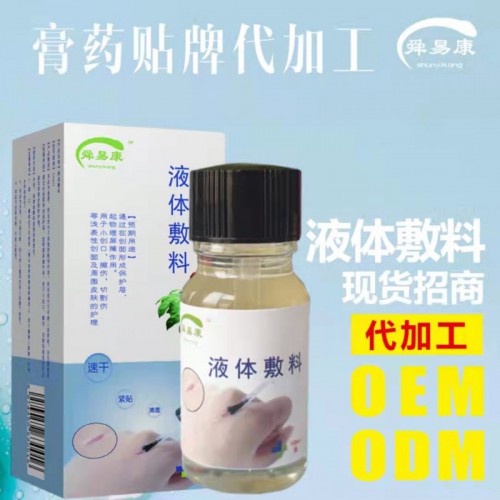 舜易康液體創口貼