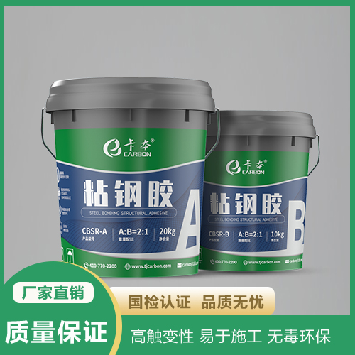 粘鋼膠  環氧建筑粘鋼膠廠家