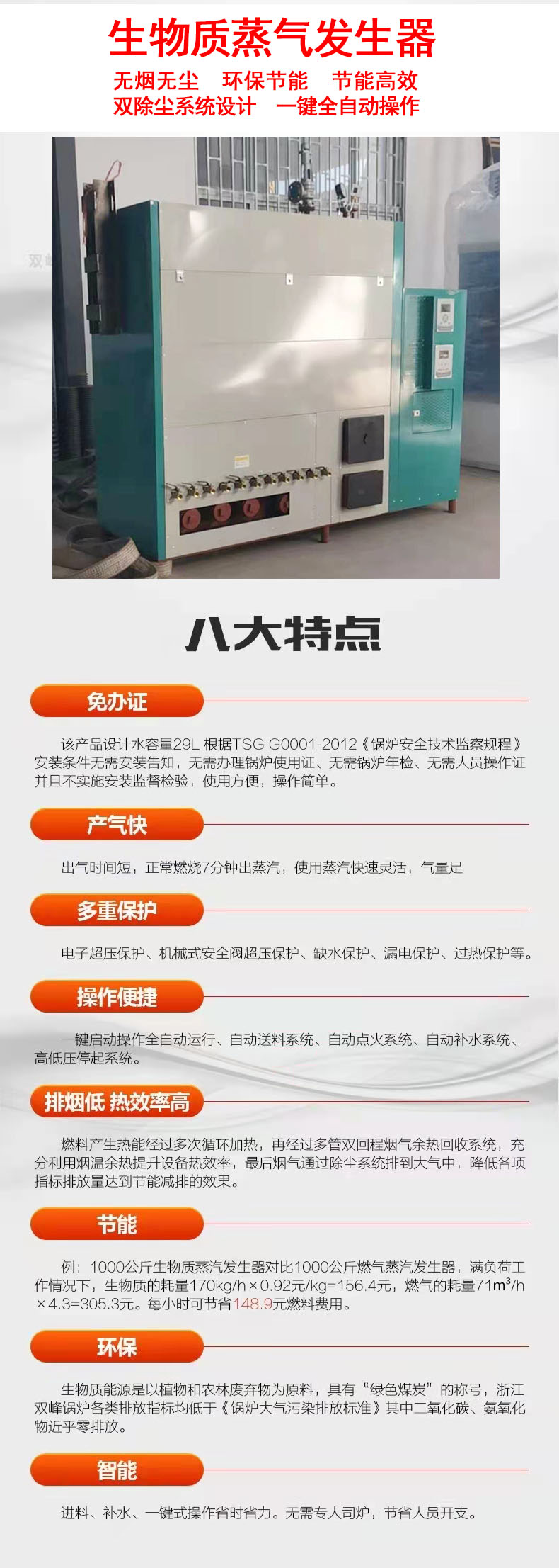 蒸氣發(fā)生器八大特點