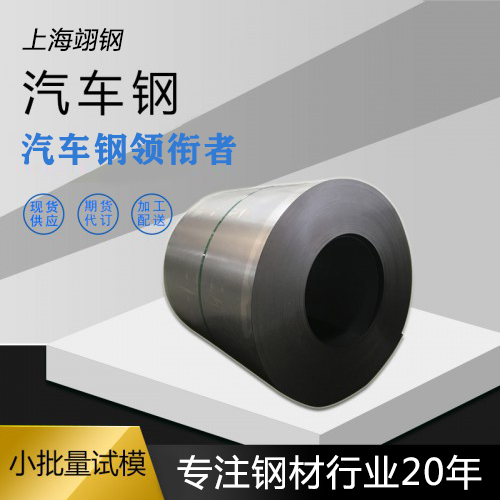 HC420/780DPD+Z鍍鋅板卷汽車(chē)鋼