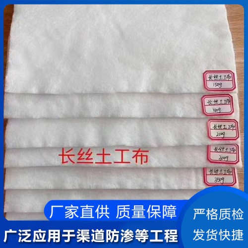 土工布 長絲土工布 復(fù)合土工布