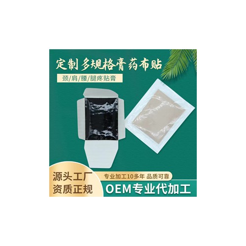 傳統膏藥貼布代加工 山東天鑫OEM代工廠